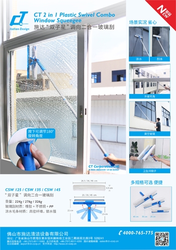  雙子星調向二合一玻璃刮